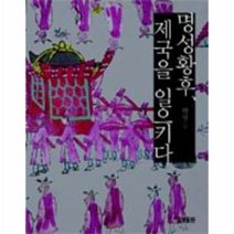 이노플리아 명성황후 제국을 일으키다, One color | One Size@1