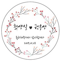 디자인요나 (3+1 당일출고) 사이즈 3종_ 첫돌 첫생일 돌잔치 답례 48mm_20개 원형 주문 제작 광택아트지 스티커, 20개입, FBL_05