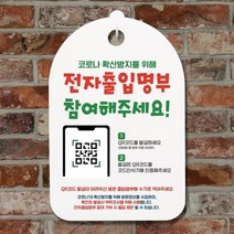 셀럽하우스 표지판 간판 표찰 안내판_전자출입명부 참여, 기본상품