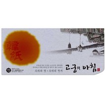 삼원 고궁의아침 세로봉투N10.갈색/85g/인견지/5매 /100x205 오피스용품/사무용품/사무실용품/사무비품/회사비품/문구류/문구용품/복사용지/프린터용지/전산용지, 단일 1장당 칸 수