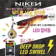 딥드롭 LED스위벨(집어등).리얼 3D입체 눈동자.240시간 지속 1회용 배터리.꼬임방지 회전도래.수중 자동ON.에기 루어효과 극대화.에깅/주꾸미/갑오징어/한치/문어, 레드