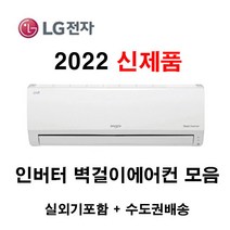 2022 신제품 LG휘센 인버터 벽걸이에어컨 모음 SQ06BCAWBS 18.7m2~52.8m2 6/7/9/11/13/16 실외기포함 수도권배송 설치비별도, 2. [냉방] SQ07BCAWBS/인버터/7평