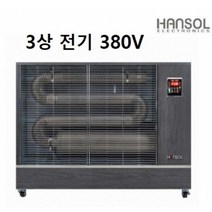 [한솔 전기식 원적외선 튜브 히터] HEE-105K (23평형) 한솔 전기식 (3상.380V) 원적외선 튜브히터.전기히터.돈풍기., [3상 / 380V]