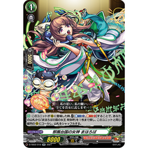 D-TB02/018 RR 2021 야마타이코쿠의 여신 마호로바