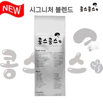 (NEW) 시그니처 블렌드 1kg, 프렌치프레스(거친입자)