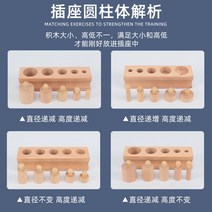 몬테소리 교구 놀이 유아 베이비 조기 기둥 아기 장난감 소근육 블럭 꼭지원기둥, M