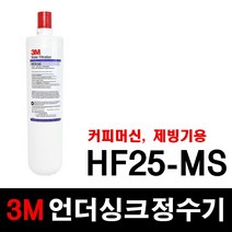 3M 언더싱크 정수기 HF25-MS 교체용 필터, 단품