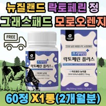 그래스패드 뉴질랜드 락토페린 정 모로오렌지 농축 고순도 자연방목 동결건조 초유 치커리뿌리 모로실 저분자어린콜라겐 펩타이드 레몬밤 유기농풋사과 차전자피 분말 카로틴 안토시아닌 프롤린 여성 남성 직장인