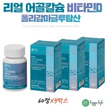 어골 칼슘 보스웰리아 MSM 글루코사민 중년 뼈건강 칼슘제 망간 활성형 비타민D 디 K 케이 PGA 폴라감마글루탐산 비소성 뼈의 형성 골다공증 튼튼 항산화 생선뼈 저온추출 홍합