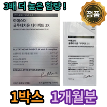 여에스더 글루타치온 다이렉트 구강 용해 필름 에스더포뮬러 글루타티온 글로타티온 글로타치온 글리타치온 필름형 중년 40 50 60 대 이마 미간 팔자 눈가 이너뷰티 백옥 프리미엄, 30매x1박스 1개월