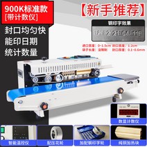 FR900K FR-900 수평 밴드실러 연속 비닐접착기 식품 밀봉기 씰링기, C + 895x420mm + 직사각형