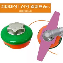 [JNSD 홈쇼핑] 24년형 꼬마대장 알미늄 업그레이드 예초기 날, 리필용 정품 줄날30M, 1개