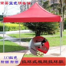 주차천막 야외용 접이식 이동식 자바라 좌판대 쉘터 행사 농막 차고지텐트 가제보 차고지 근로자쉼터 방풍비닐 72 검푸른 옥외 텐트 광고 네 발 두꺼운 노점 카색 간이 야시장 바비큐, 규격 없음, 3x3 굵은 링 두꺼운 레드 추가 색상 필요