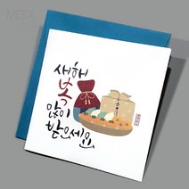 2023 메리토리오 디자인사각 새해연하장, 1600 새해한가득 연하장