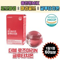 글루타치온 성분 로즈마리추출물 저분자콜라겐펩타이드 글로타치온 글루타티온 GLUTATHIONE 메리골드 글리신 글루탐산 엘라스틴 고함량 모로오렌지 모르실 모로실 세라마이드