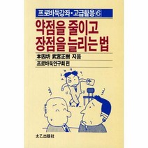 이노플리아 약점을 줄이고 장점을 늘리는 법 56 -6 프로바둑강좌 고급활용
