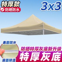 캐노피 천막 대형텐트 야외 행사 그늘막 캐노피텐트 간이차막 캠핑 차막 방수, 3x3