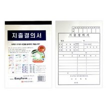 지출결의서모조지, 지출결의서(모조지), 1개