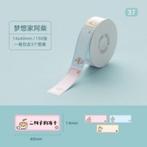 님봇 라벨지 [B18 특수 디자인] Jingchen B18 라벨 용지 유치원 이름 단어 스티커 만화 색상 분류 식별 메모 인쇄 애완 동물 방수 비 페이딩 자체 접착, 【37 】14 40-150 드리머 아 차