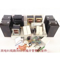 300b Lyele-300B 진공관 앰프 Diy 키트 Hifi 클래스 A 오디오 고출력 15w x 2 WE91 라인 파워 홈, 01 Diy kit_01 110V