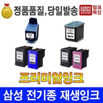 삼성 재생잉크 M40 M43 M75 C75 M160 C160 프리미엄 대용량