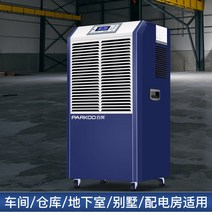 공기 백오 공업 대출력 지하실 창고 기관실 차고 제습기, T02-162720720849930831색상별