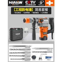 Niarw 고출력 파괴함마 함마드릴 콘크리트 파쇄기 드릴 다목적 해머, 공사비 - 간편 패키지개