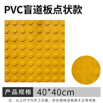 점자 블록 PVC 유도 안전 시각장애인 타일 부착식 점형, 40X40CM