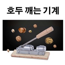 땅콩 은행 호두 까는 기계 견과류 껍질 망치 깨기