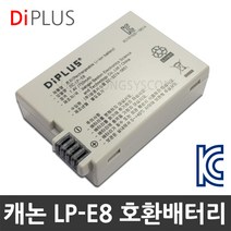 디아이플러스 KC인증 캐논 LP-E8 호환배터리 EOS 650D 전용