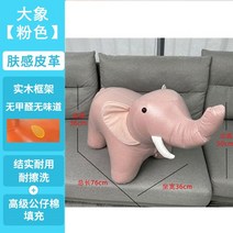 전시용 인테리어 의자 대형 디자인 전시 장식 거실 낮은 동물, 13 핑크 코끼리