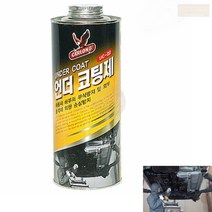 건용 자동차 하부 코팅제 차량용 언더코팅제 전문가용 하체 보호 용품