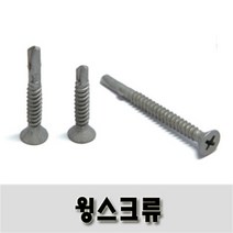 (유진코) 윙스크류 #8 x 55 델타 300 개 피스 나사 못 목재 바닥용
