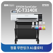 엡손 A1도면 플로터 임대 SC-T3140X 스탠드포함 무한잉크 3년약정 월임대료, 3개월 약정 / 월임대료
