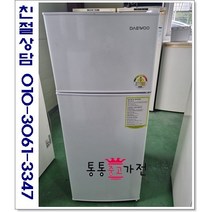 중고냉장고 일반형냉장고 대우 위니아 클라우드 146리터급 랜덤 삼성 엘지 원룸 투룸 자취용 1인용 투도어 서울경기 직접배송 지방 택배발송, 중고일반형냉장고