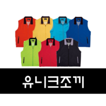 오너클랜 그린파크 유니크조끼 7종