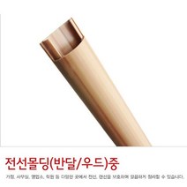 평몰딩 아파트 전선정리 코너 알루미늄 거실, 본상품선택