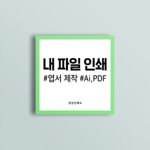 소량엽서 포토카드 쇼핑몰안내장 당일제작, A6단면, 아트지두께250