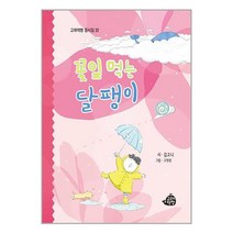 꽃잎 먹는 달팽이 / 고래책빵 ### 사은품 ###