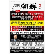 조선뉴스프레스 월간 조선 1년 정기구독 + 특별 사은품 증정, 구독시작 월호 선택:06월