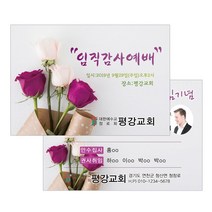 1324몰 엽서전도지 A015.임직예배(장미)(500 1000매), 1000매, 하나님의선물(노랑)