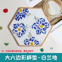 유리공예 유리 찻잔받침 글라스아트 커피홀더 컵홀더제작 공예 컵받침대 스테인글라스 수공예 컵받침, 육각형 컵받침-브랜디