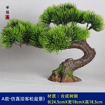 조화 인조 소나무 분재 소품 인조나무, A 타입- 굽은 소나무, 1개