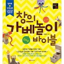 창의 가베놀이 바이블