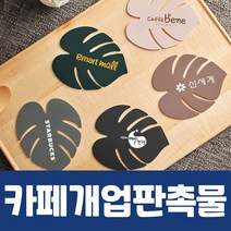 카페개업판촉물 나뭇잎 컵받침 기업판촉물 로고인쇄 주문제작 소량/대량 주문, 그레이