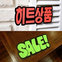 S1 문자형 쇼카드 6P 슈퍼 시장 정육점 마트 가격표시, 1개, 가격인하