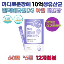 신바이오스틱스 생 유산균 면역 비타민 D3 아연 모유유래유산균 엘지지 LGG 아기 가루 유산균 락토바실러스 람노스 가세리 퍼멘텀 루테리 플란타룸 카제이 파라카세이 락토오스