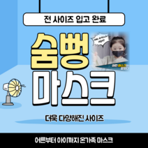 방수마스크 목욕탕 워터파크 사우나 찜질방 헬스장 빨아쓰는 숨솔솔 숨쉬는 마스크, L 성인, 블랙