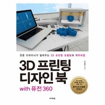 이노플리아 3D프린팅디자인북WITH퓨전360, One color | One Size@1