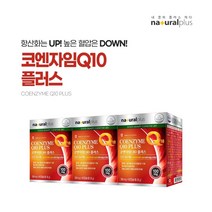 높은 혈압 높을때 낮추는 감소 콜레스테롤 조절 관리 도움 에 좋은 먹는 코엔자임 Q10 코쿠텐 영양제 스타틴 보조제, 3BOX(6개월분)